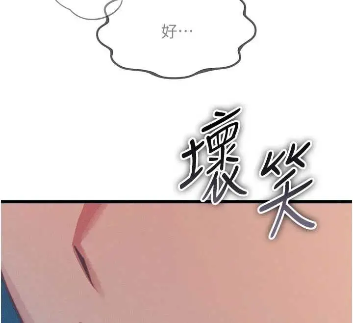 漫画《恶次人生》第64话第97张图