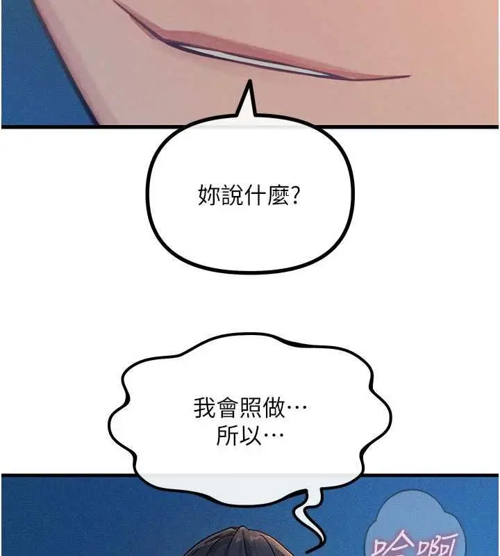 漫画《恶次人生》第64话第98张图