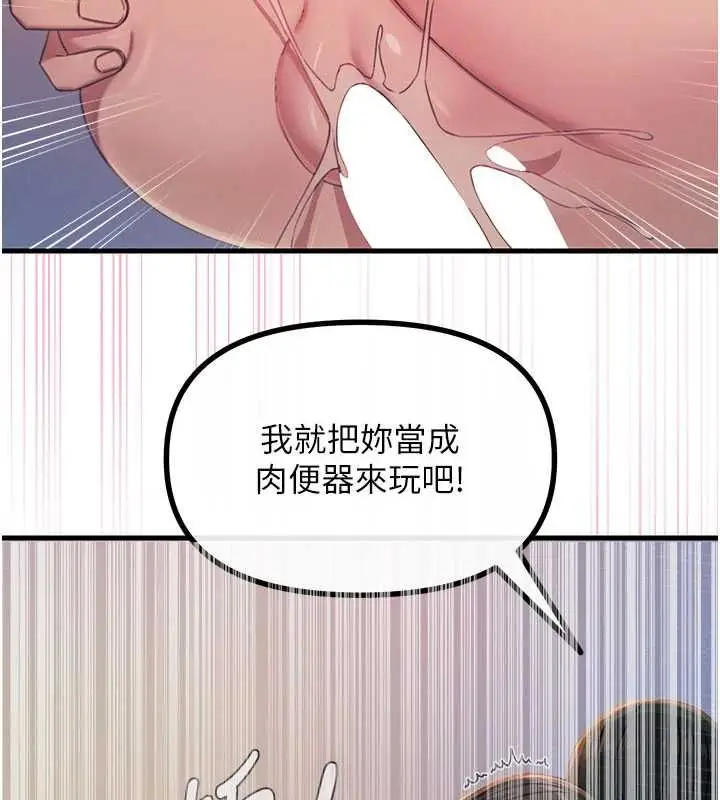 漫画《恶次人生》第65话第101张图