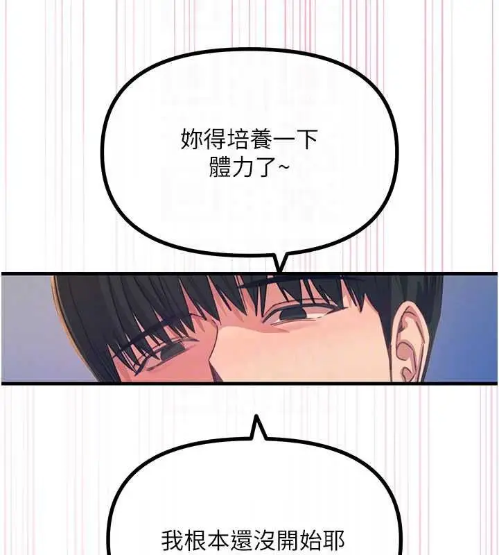 漫画《恶次人生》第65话第106张图