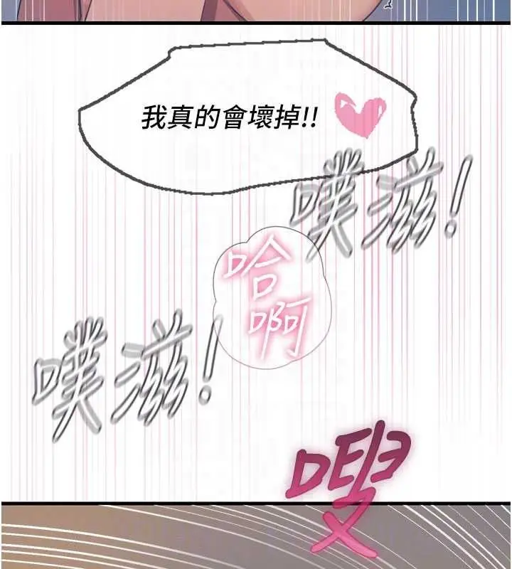 漫画《恶次人生》第65话第112张图