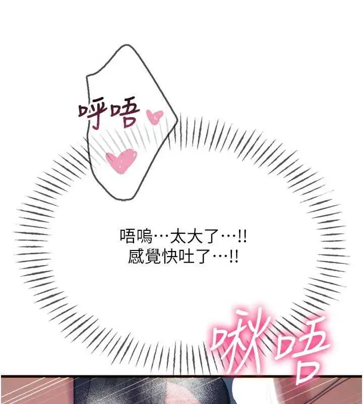 漫画《恶次人生》第65话第14张图