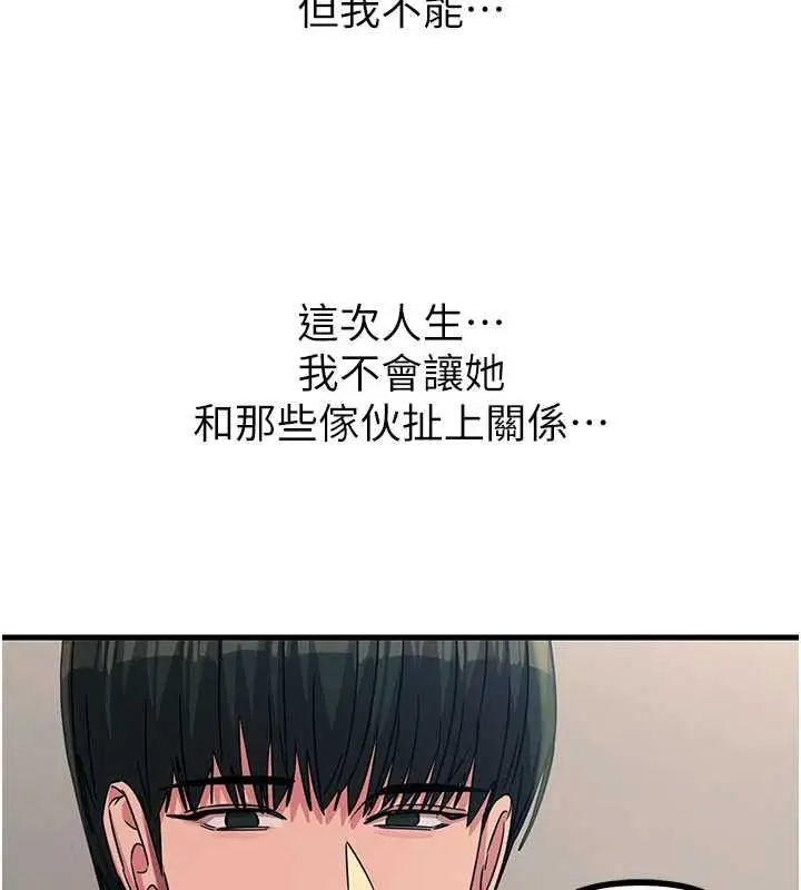 漫画《恶次人生》第65话第140张图