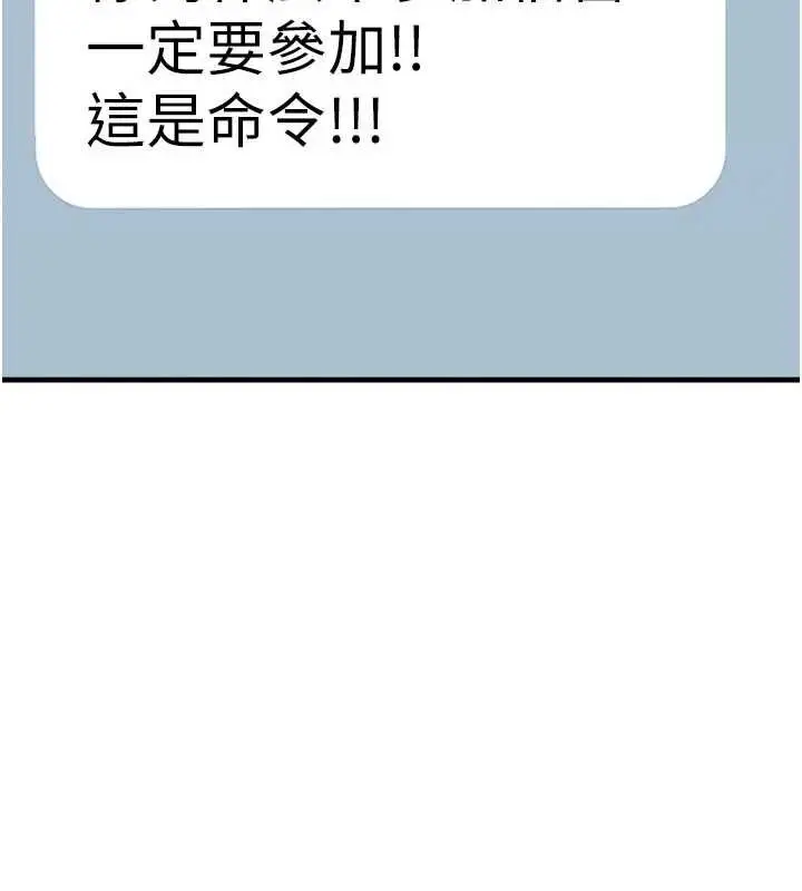漫画《恶次人生》第65话第143张图