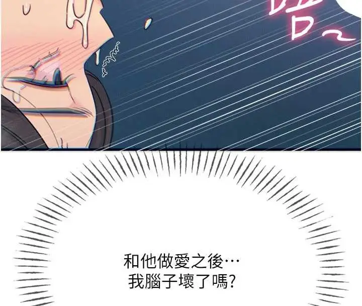 漫画《恶次人生》第65话第21张图