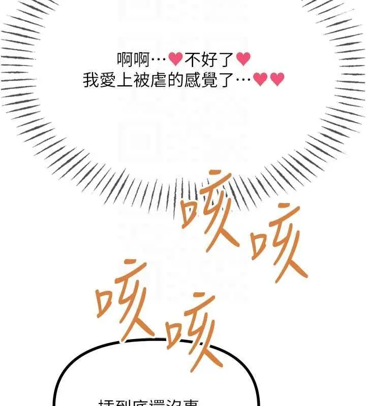 漫画《恶次人生》第65话第24张图