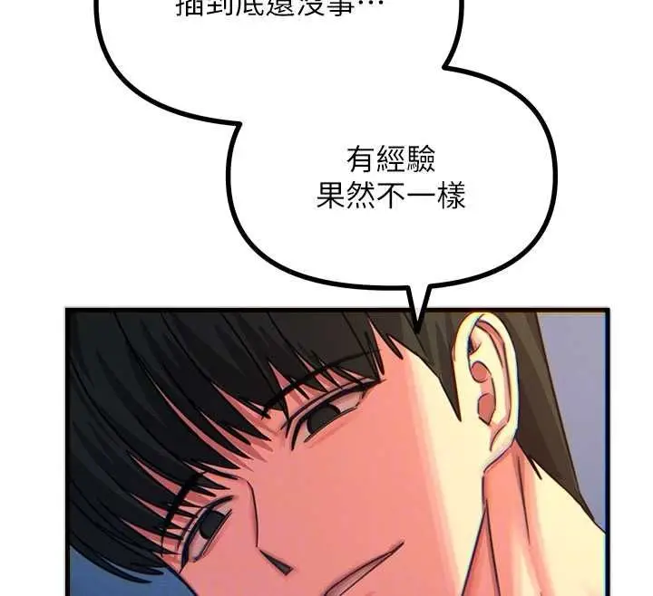漫画《恶次人生》第65话第25张图