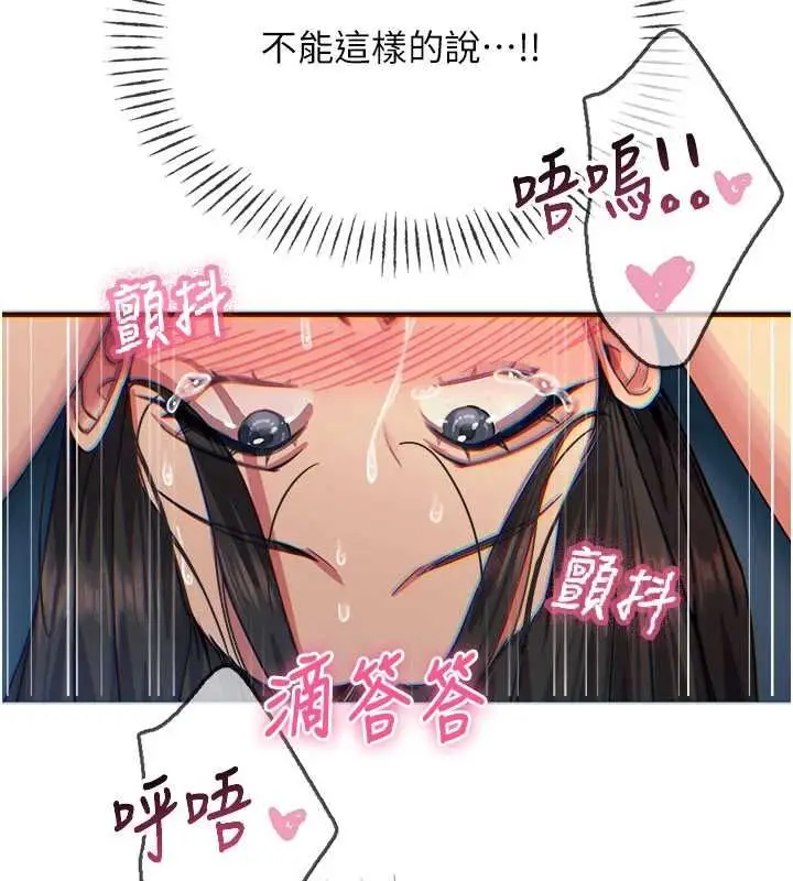 漫画《恶次人生》第65话第3张图