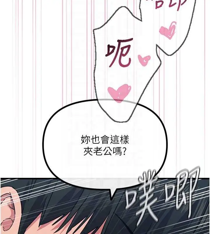 漫画《恶次人生》第65话第37张图