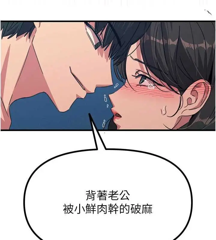 漫画《恶次人生》第65话第46张图