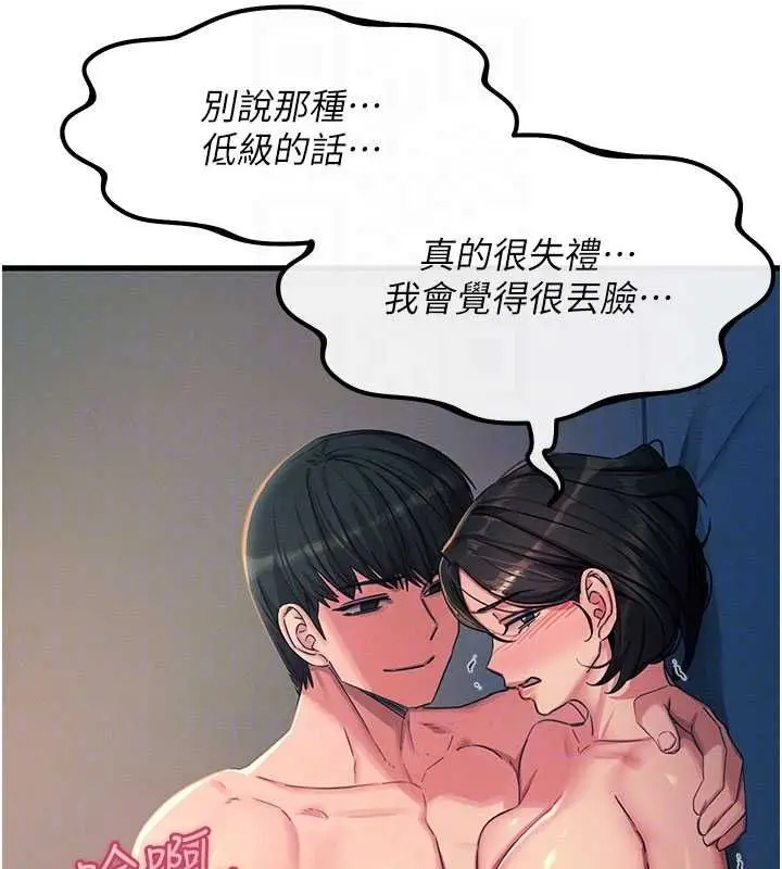漫画《恶次人生》第65话第49张图