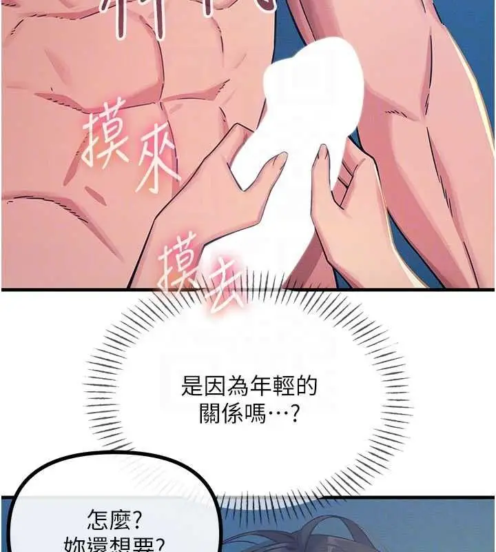 漫画《恶次人生》第65话第68张图