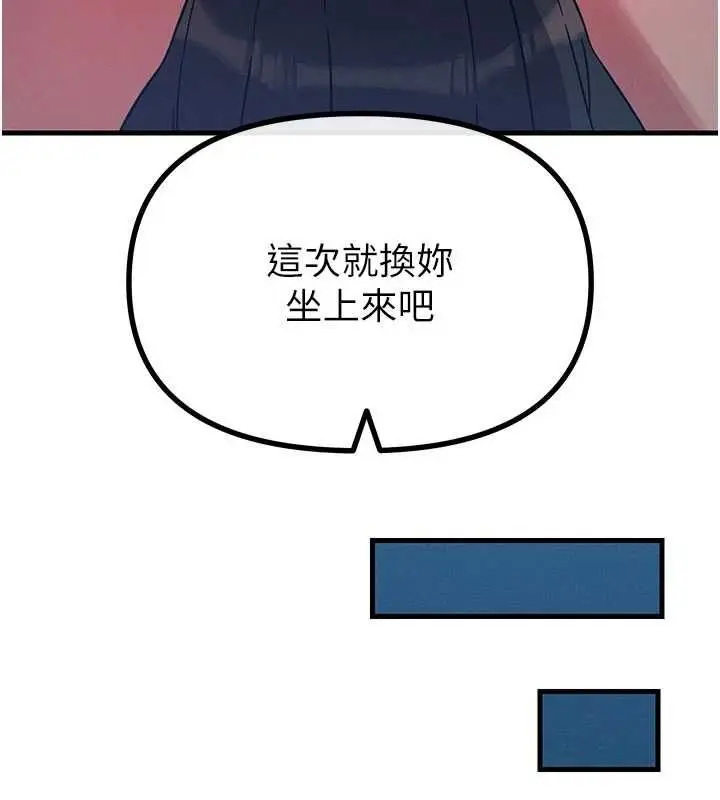 漫画《恶次人生》第65话第74张图