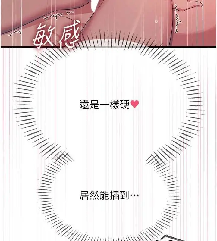 漫画《恶次人生》第65话第85张图