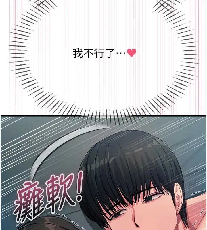 漫画《恶次人生》第65话第93张图