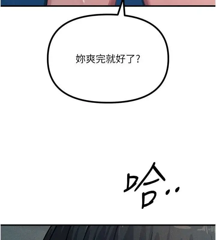 漫画《恶次人生》第65话第97张图