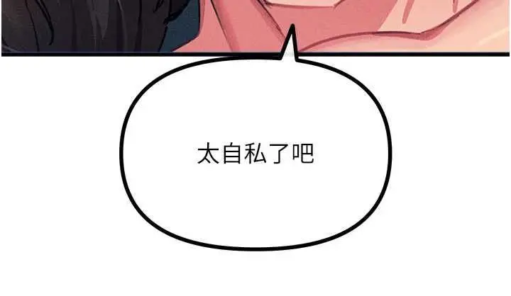 漫画《恶次人生》第65话第99张图