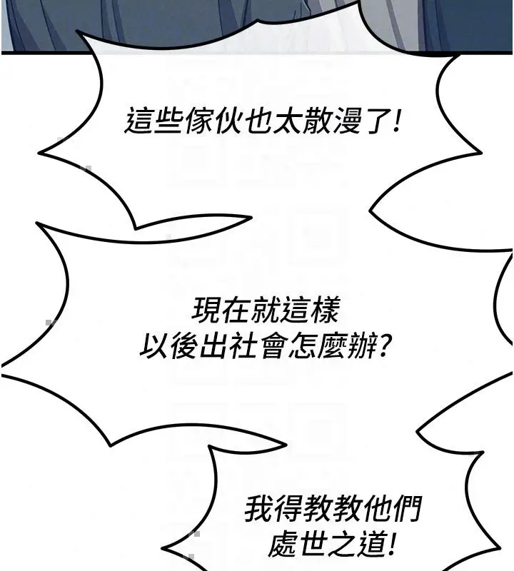 漫画《恶次人生》第66话第101张图