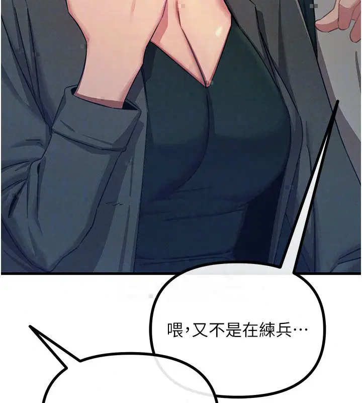 漫画《恶次人生》第66话第103张图