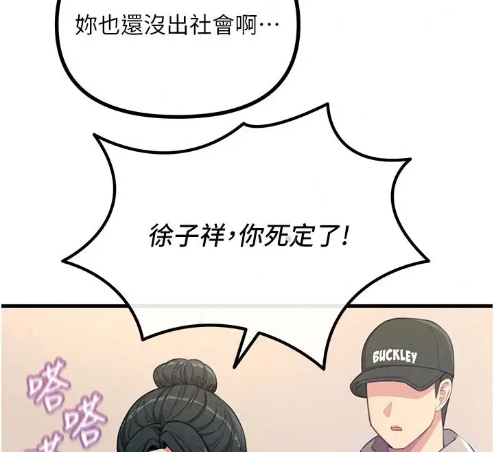 漫画《恶次人生》第66话第104张图