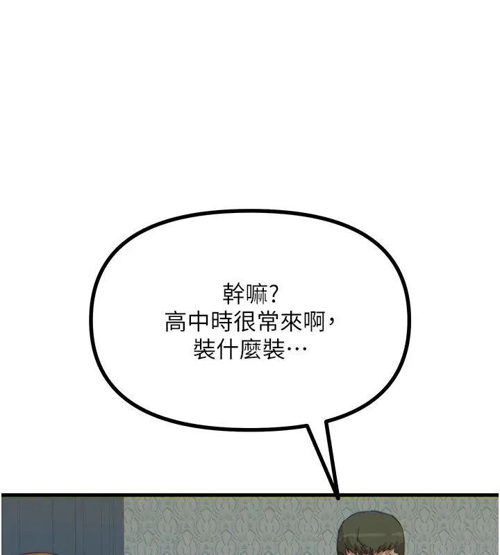 漫画《恶次人生》第66话第11张图