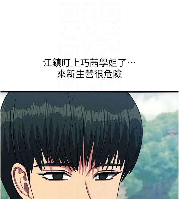 漫画《恶次人生》第66话第118张图