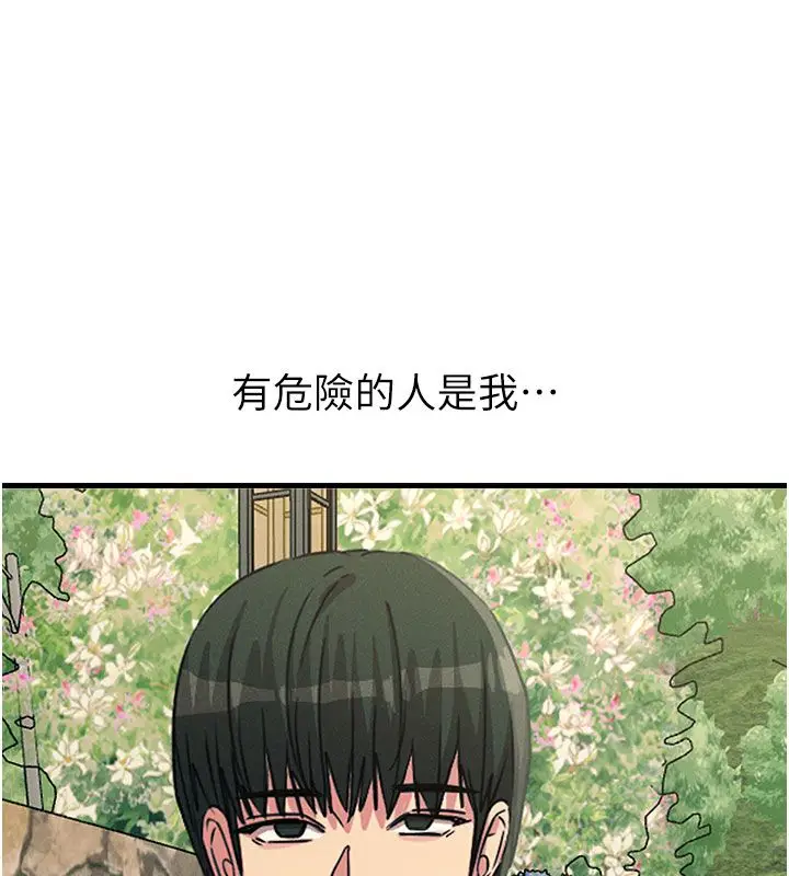 漫画《恶次人生》第66话第139张图