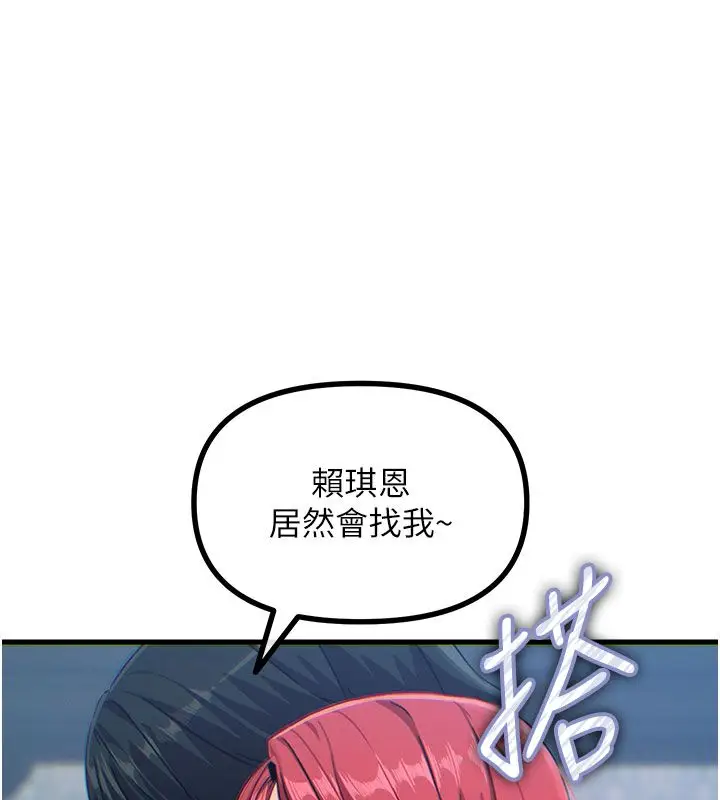 漫画《恶次人生》第66话第14张图