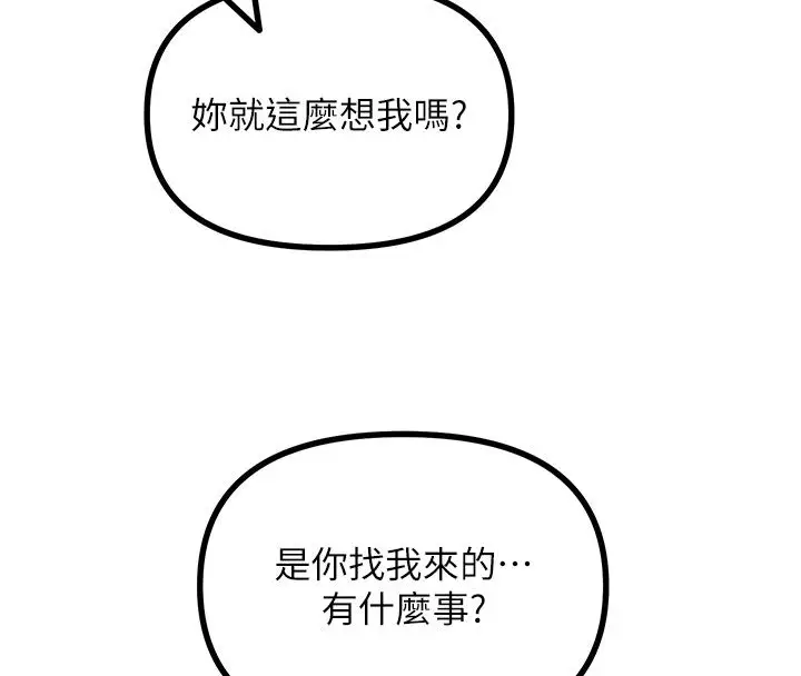 漫画《恶次人生》第66话第16张图