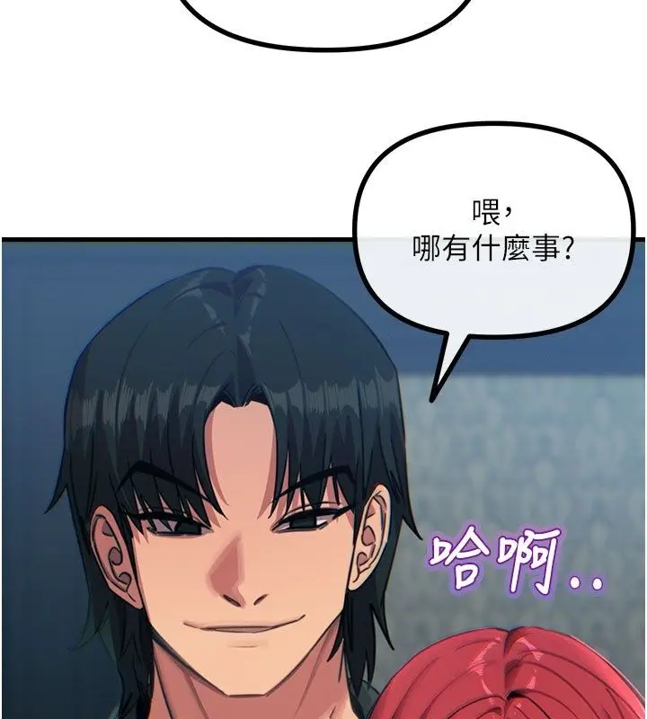 漫画《恶次人生》第66话第17张图