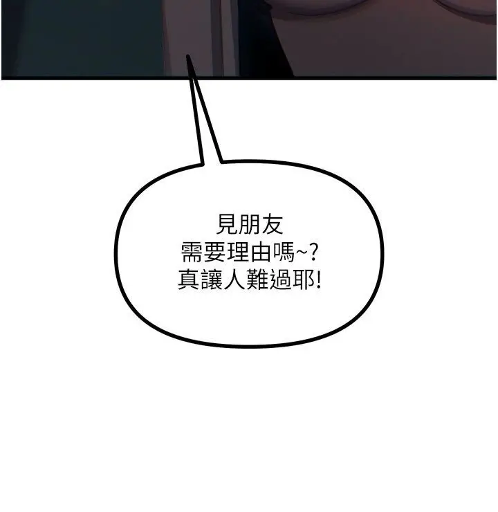 漫画《恶次人生》第66话第19张图