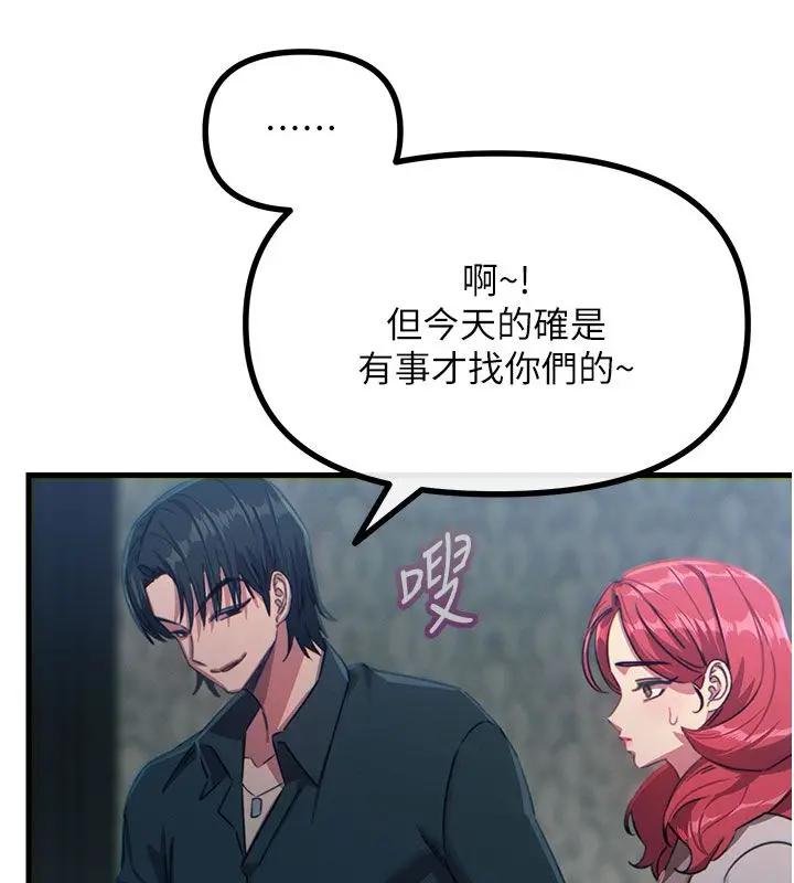 漫画《恶次人生》第66话第20张图