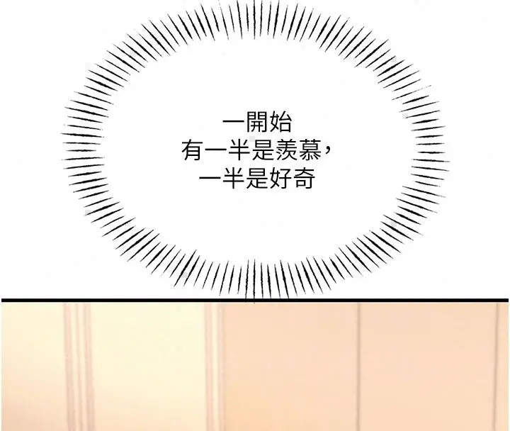 漫画《恶次人生》第66话第27张图