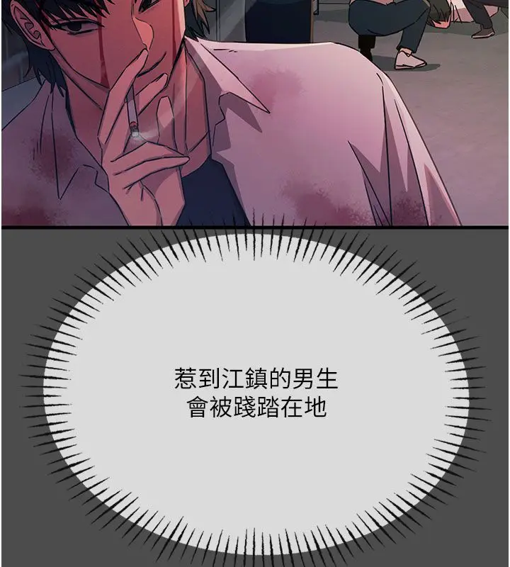 漫画《恶次人生》第66话第41张图