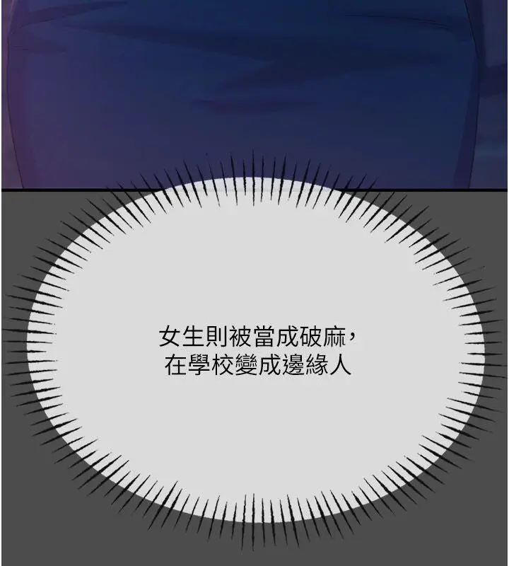 漫画《恶次人生》第66话第44张图