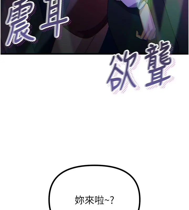 漫画《恶次人生》第66话第5张图