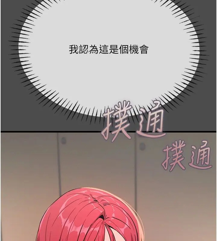 漫画《恶次人生》第66话第56张图