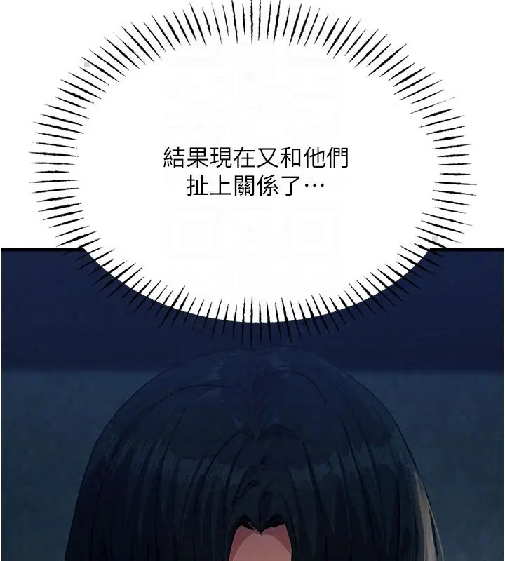 漫画《恶次人生》第66话第59张图