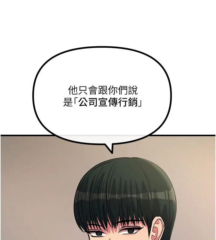 漫画《恶次人生》第66话第63张图