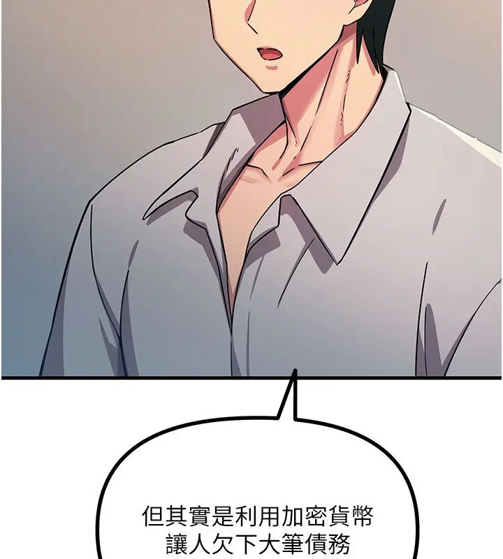 漫画《恶次人生》第66话第64张图
