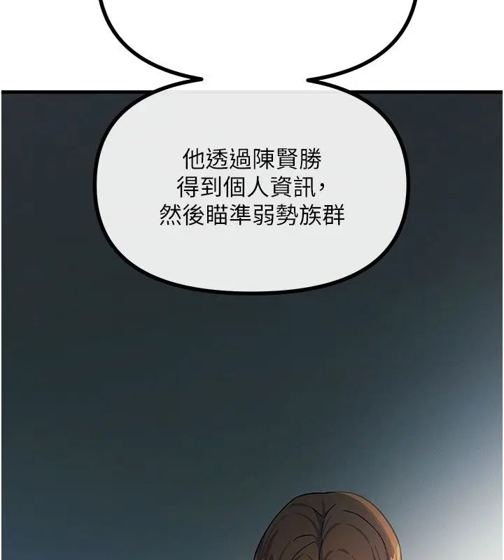 漫画《恶次人生》第66话第65张图