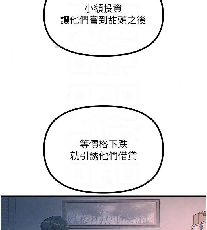 漫画《恶次人生》第66话第67张图