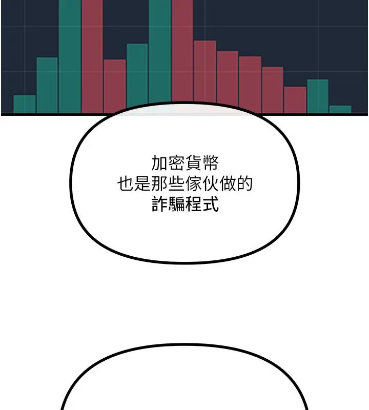 漫画《恶次人生》第66话第71张图