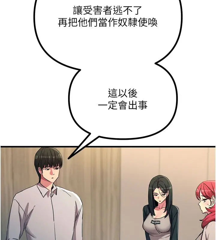 漫画《恶次人生》第66话第72张图