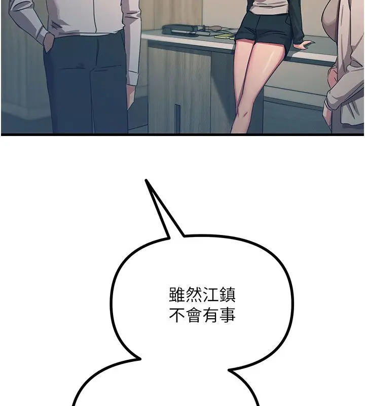 漫画《恶次人生》第66话第73张图