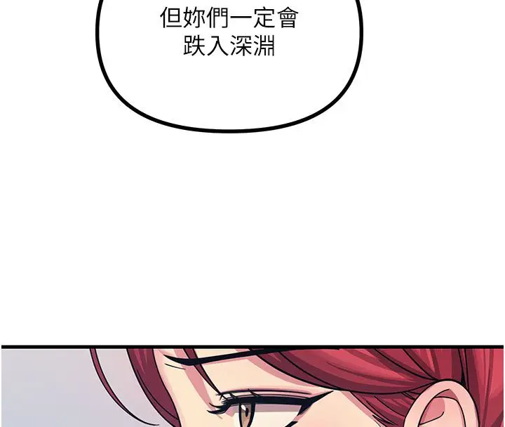漫画《恶次人生》第66话第74张图