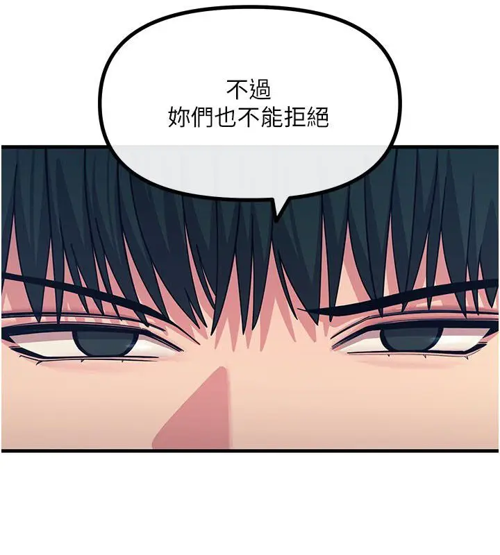 漫画《恶次人生》第66话第76张图