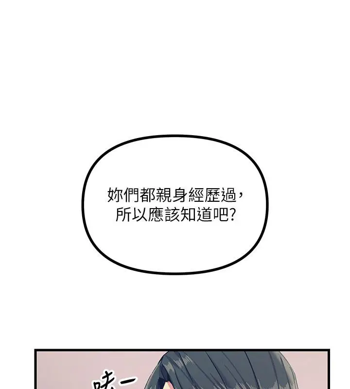 漫画《恶次人生》第66话第77张图
