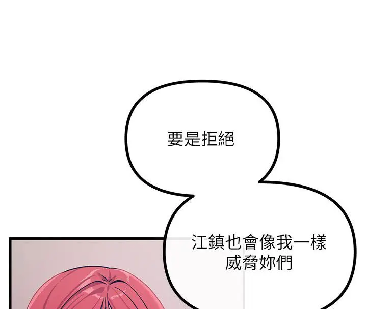 漫画《恶次人生》第66话第79张图