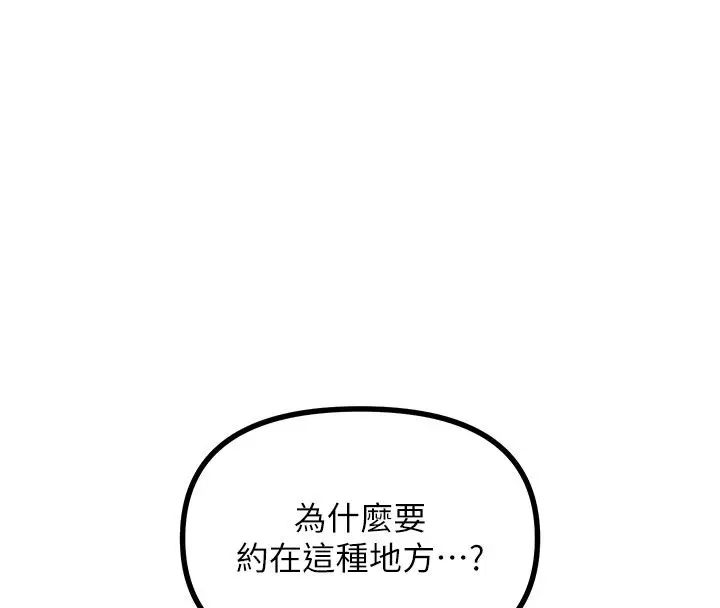 漫画《恶次人生》第66话第8张图